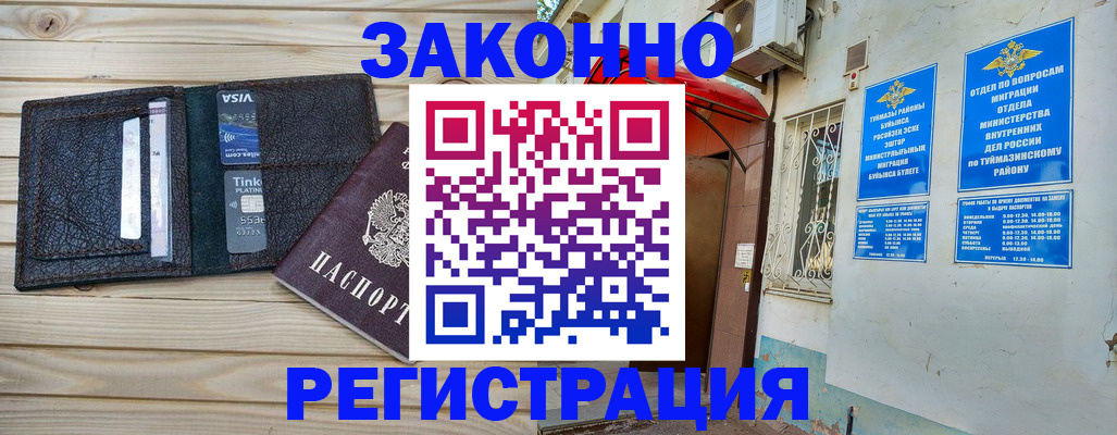 помощь в оформлении постоянной регистрации для семьи в Ачинске