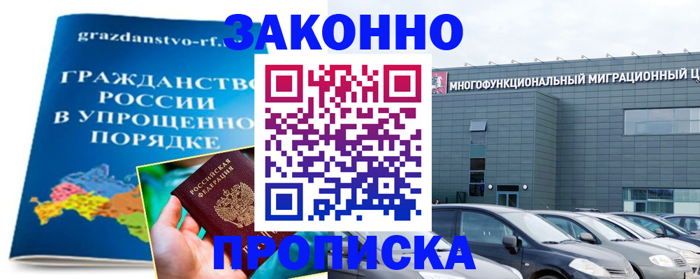 содействие в регистрации иностранных граждан в Ачинске