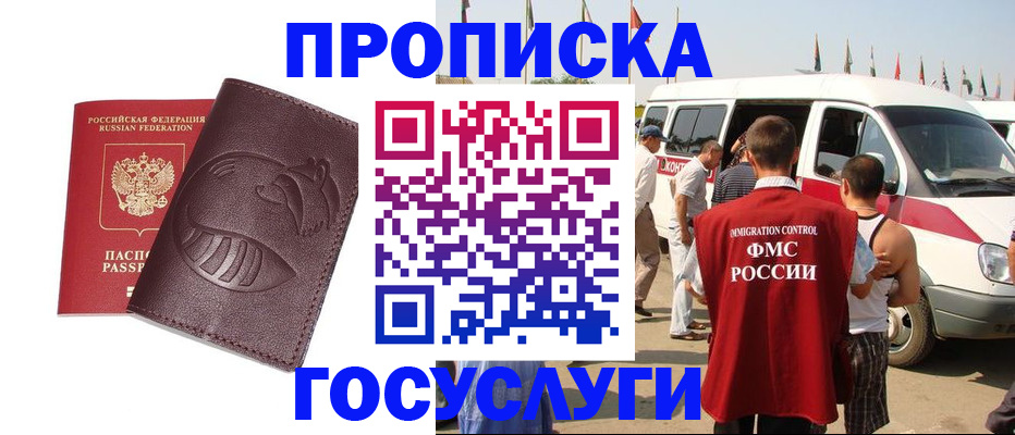 прописка ребенка в Ачинске