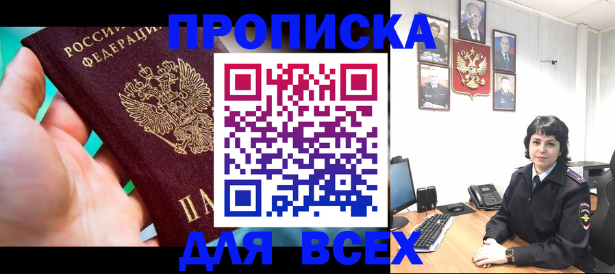 где прописаться в Ачинске