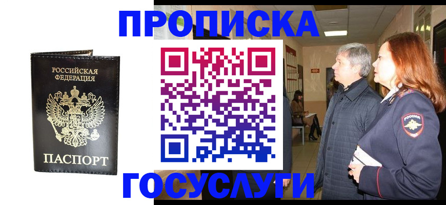 временная регистрация в квартире в Ачинске